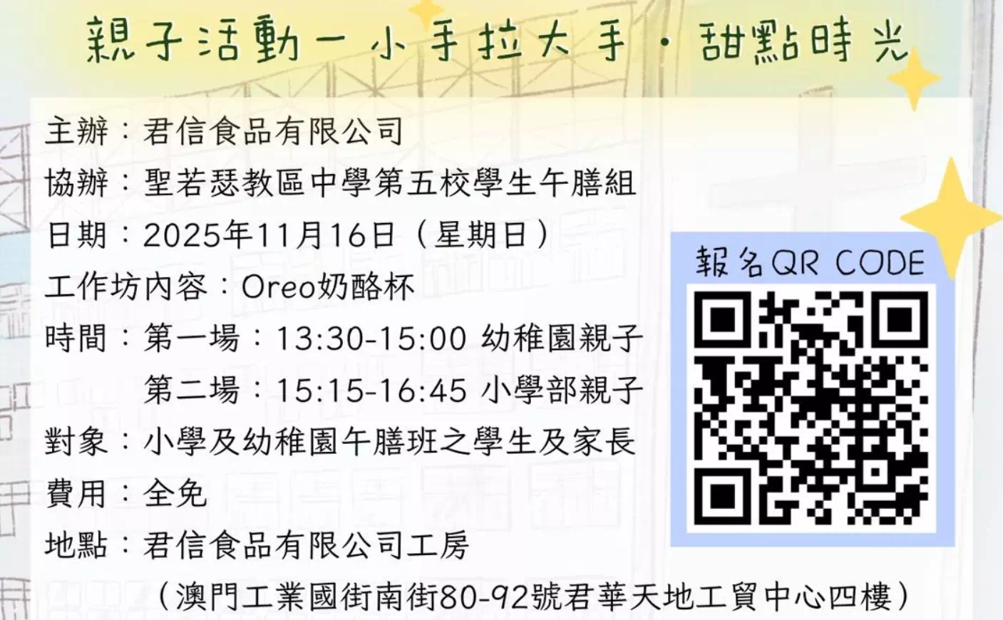 親子DIY活動_小手拉大手甜點時間光